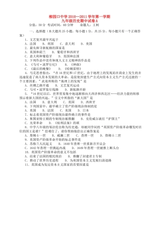 九年级历史上学期期中试卷A卷试卷
