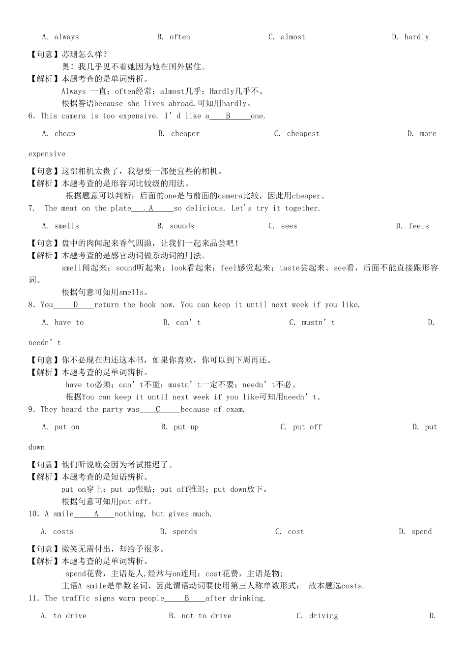 山东省青岛市中考英语真题试卷(含解析)试卷_第2页
