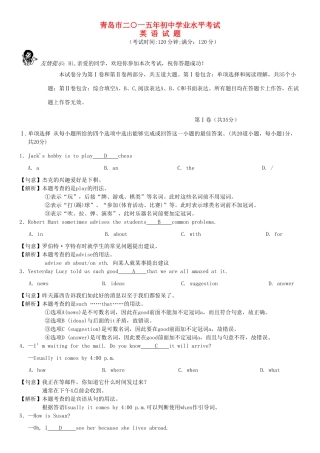 山东省青岛市中考英语真题试卷(含解析)试卷