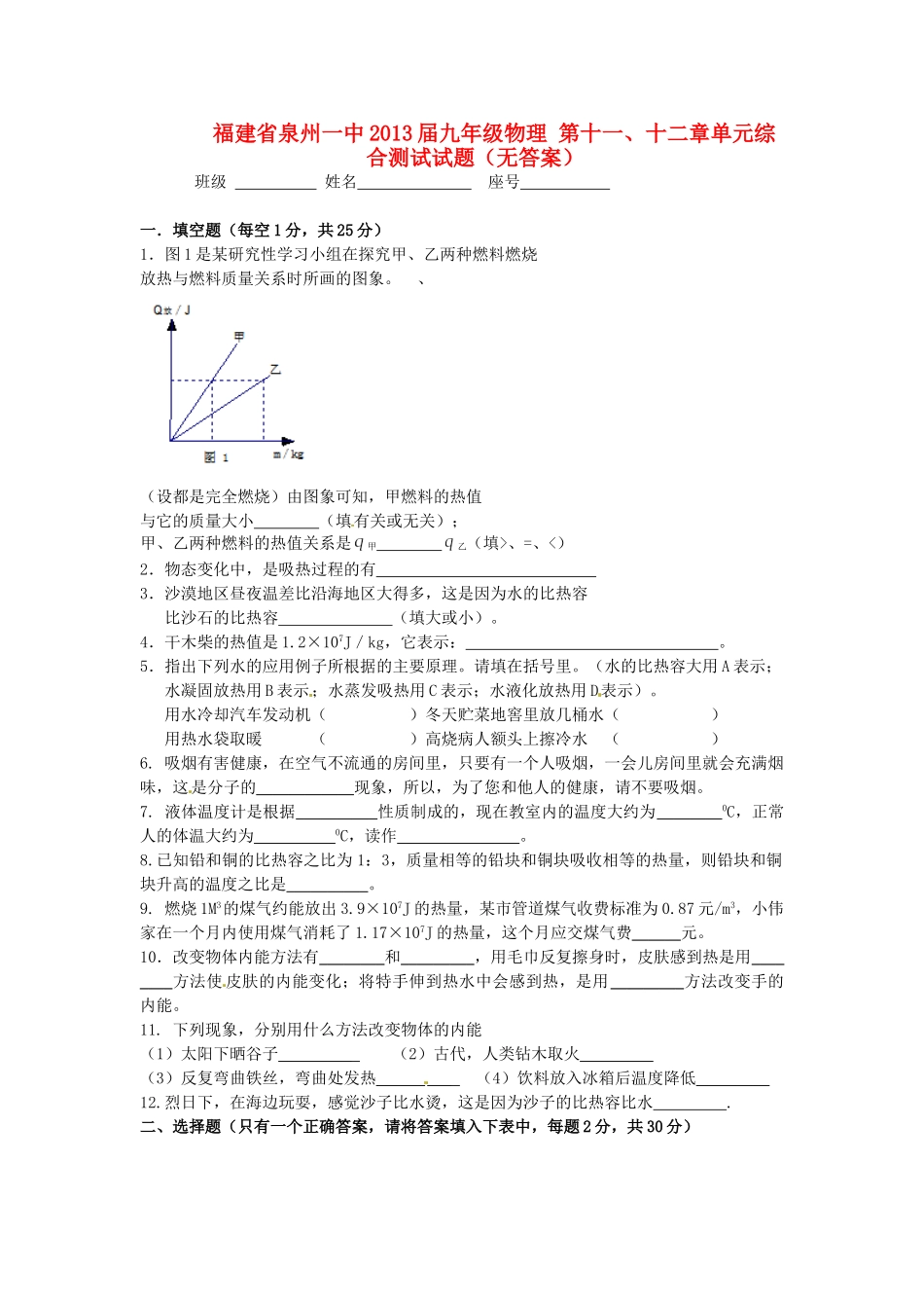九年级物理 第十一、十二章单元综合测试试卷试卷_第1页