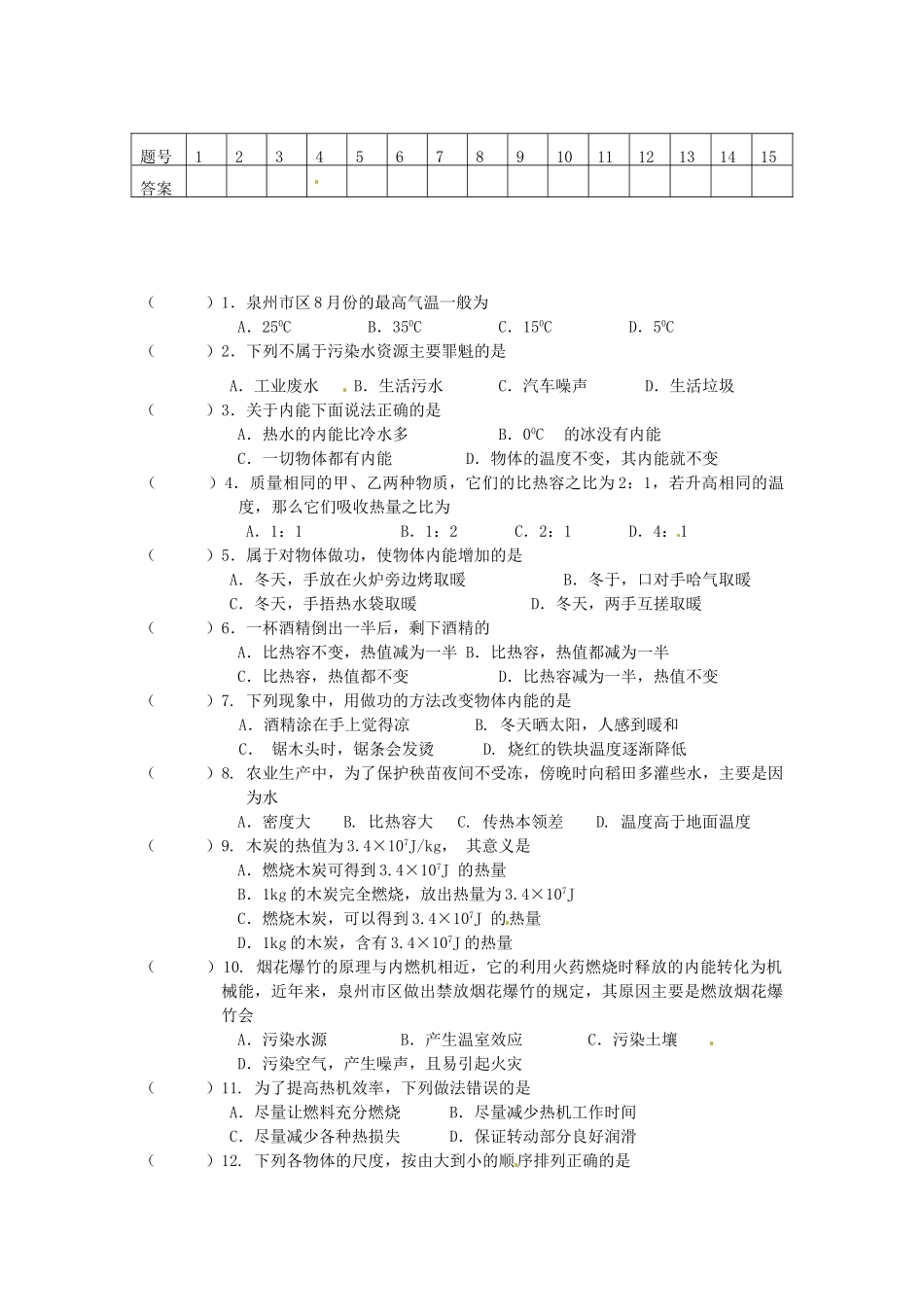 九年级物理 第十一、十二章单元综合测试试卷试卷_第2页
