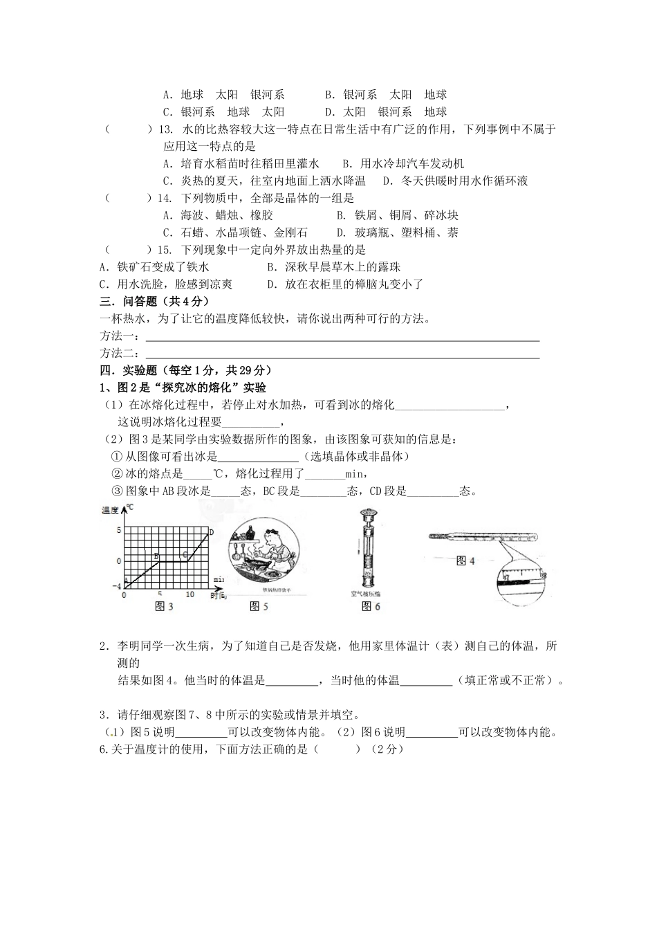 九年级物理 第十一、十二章单元综合测试试卷试卷_第3页