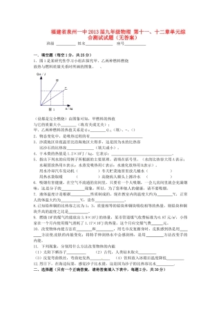 九年级物理 第十一、十二章单元综合测试试卷试卷