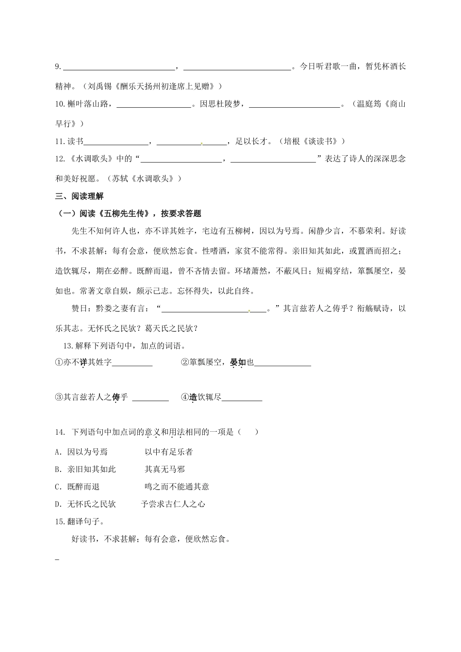 山东省威海市环翠区 八年级语文上学期期中质量检测试卷 鲁教版五四制试卷_第2页