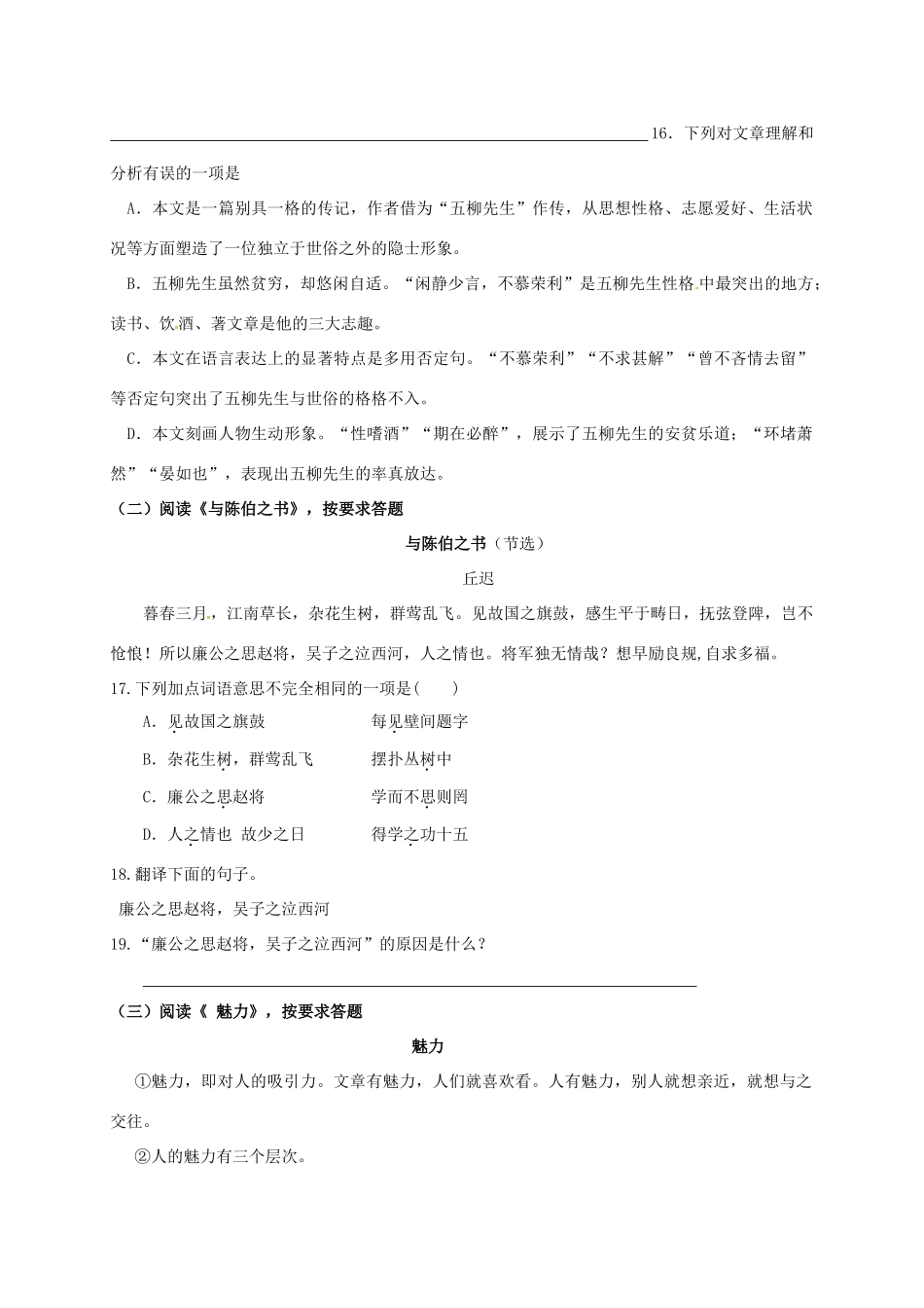 山东省威海市环翠区 八年级语文上学期期中质量检测试卷 鲁教版五四制试卷_第3页