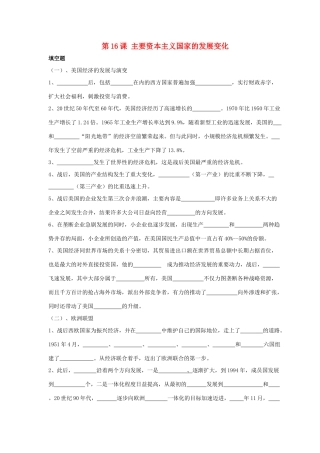 九年级历史下册 第四单元 第16课(主要资本主义国家的发展变化)习题1 华东师大版试卷