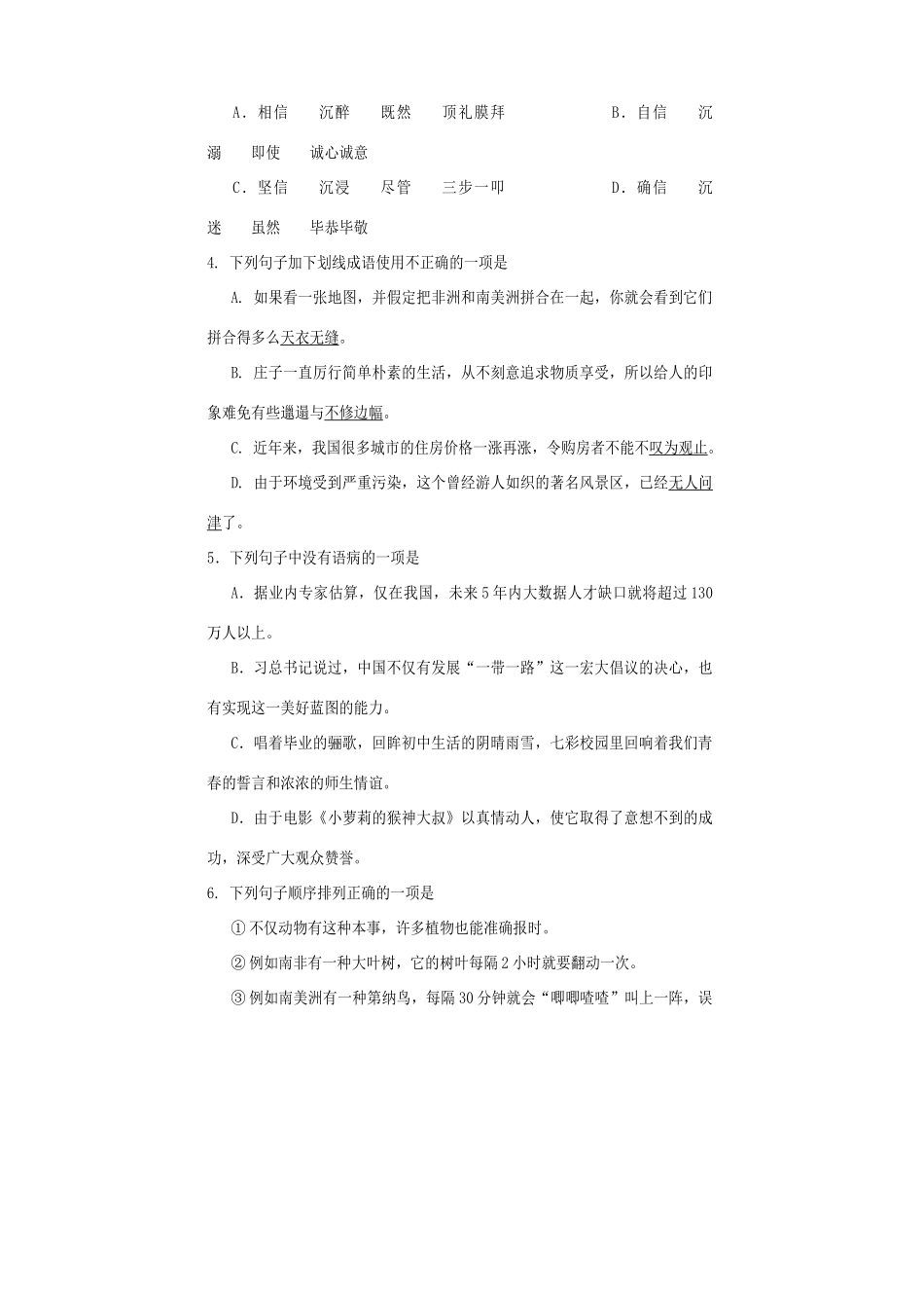 四川省遂宁市市中区 八年级语文下学期期末试卷 新人教版试卷_第2页