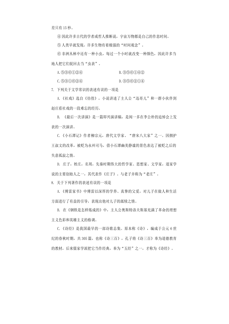 四川省遂宁市市中区 八年级语文下学期期末试卷 新人教版试卷_第3页
