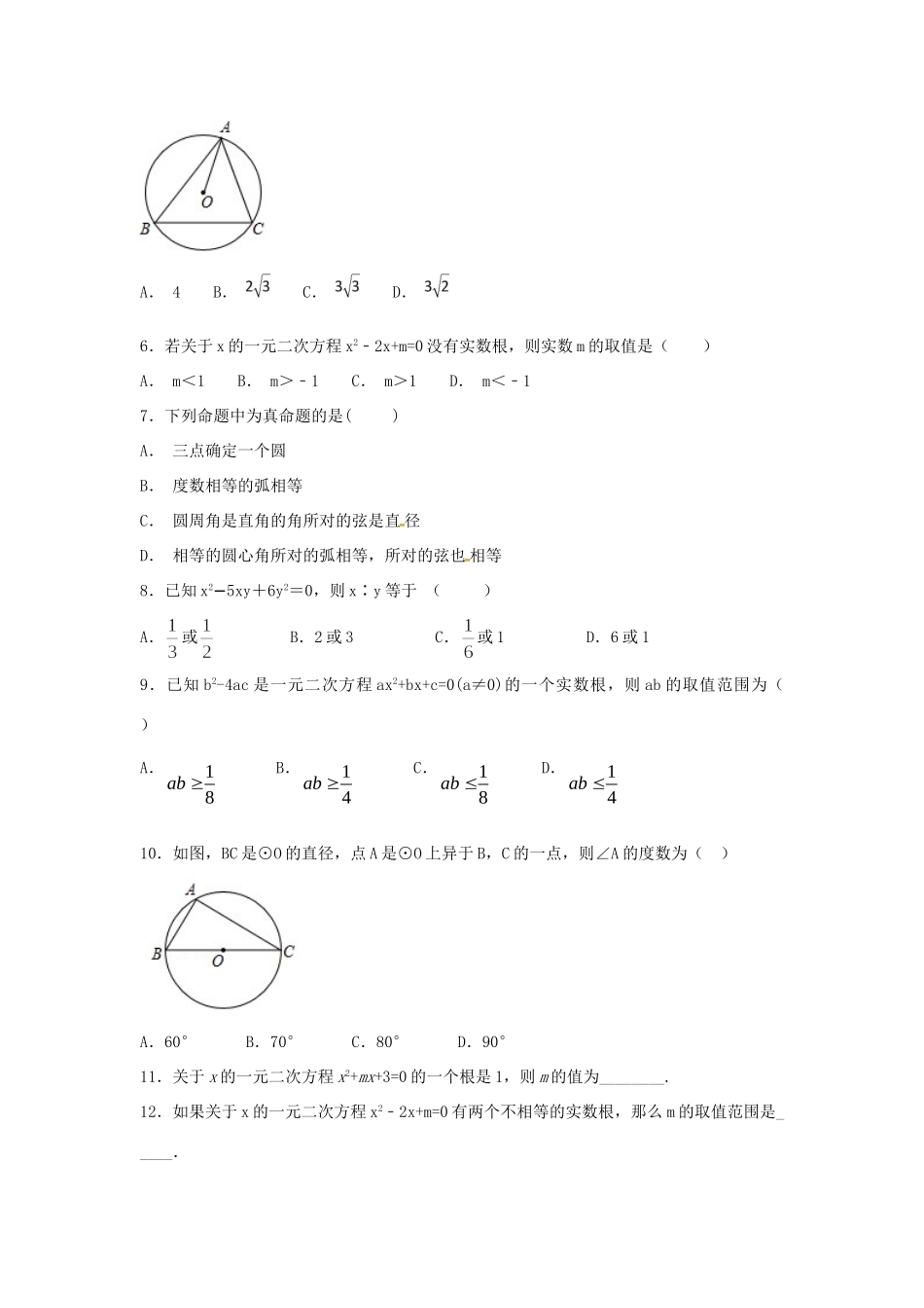 九年级数学上册 周末作业(5)(新版)苏科版试卷_第2页
