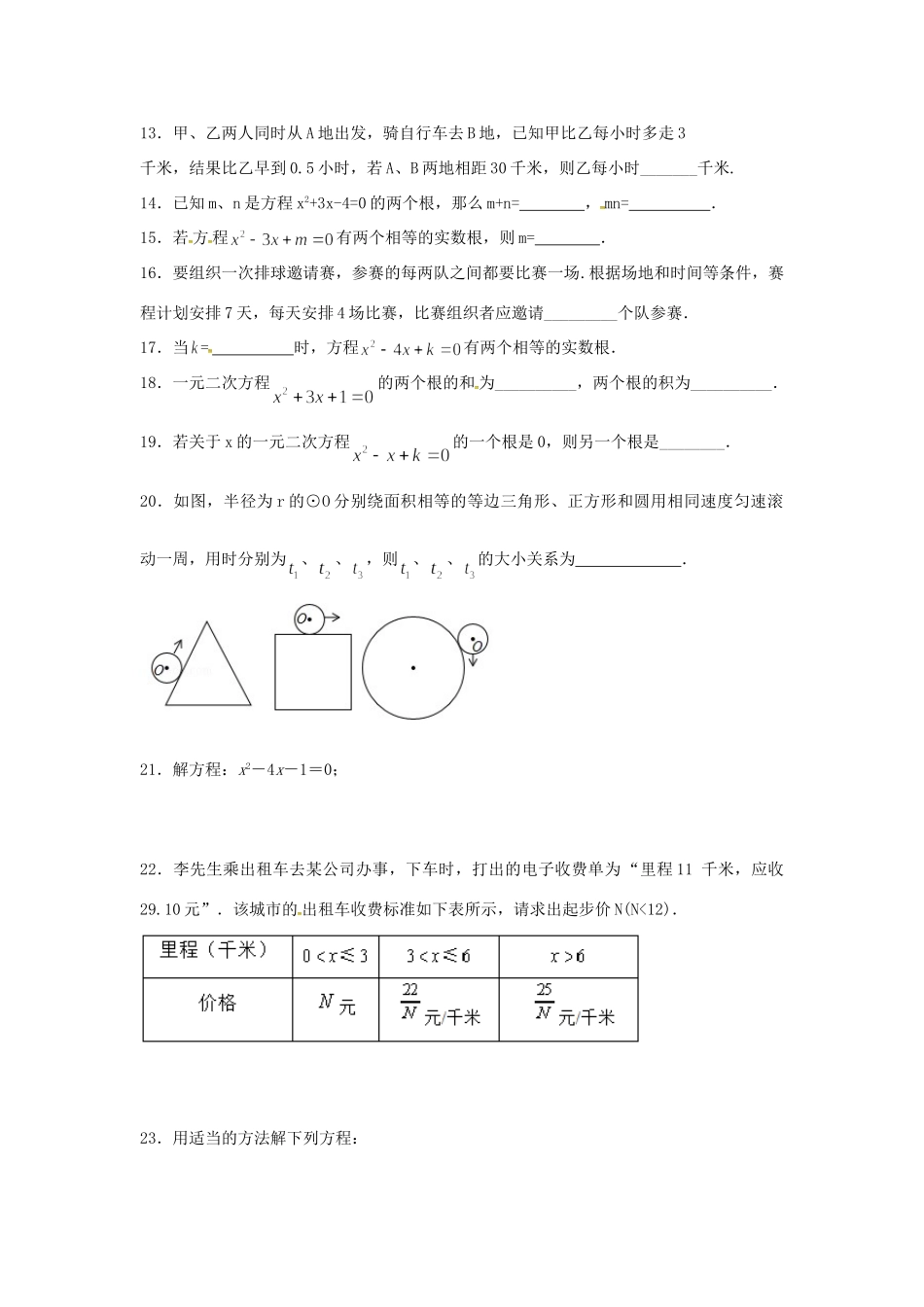九年级数学上册 周末作业(5)(新版)苏科版试卷_第3页