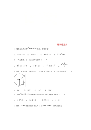 九年级数学上册 周末作业(5)(新版)苏科版试卷