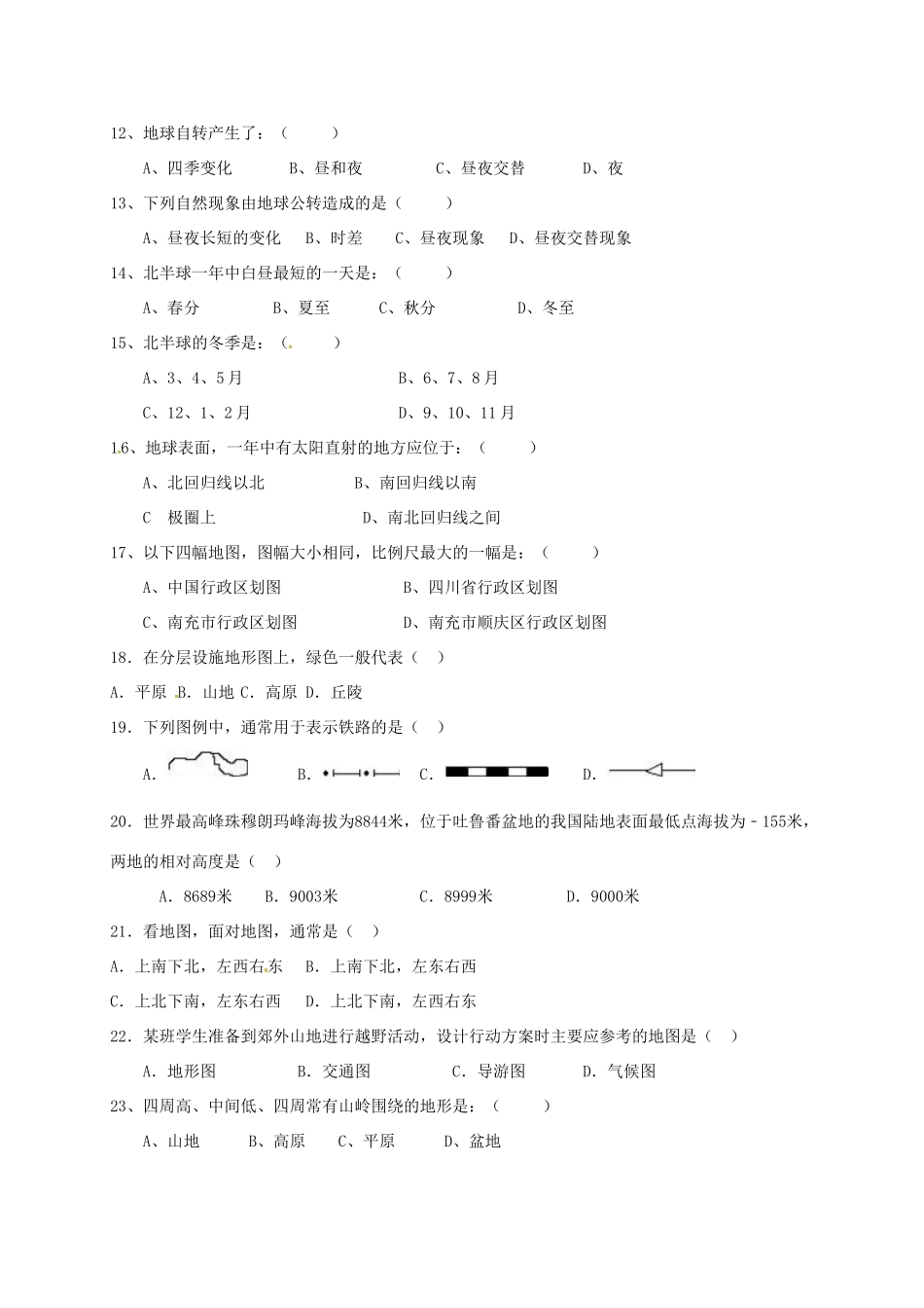 四川省南充市七年级地理上学期期中试卷 新人教版试卷_第2页