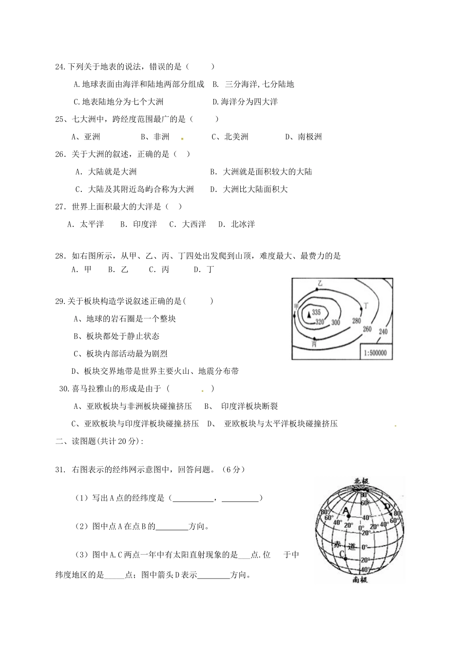 四川省南充市七年级地理上学期期中试卷 新人教版试卷_第3页