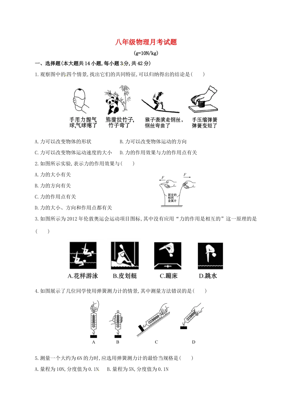 山东省德州市夏津县 八年级物理3月月考试卷试卷_第1页