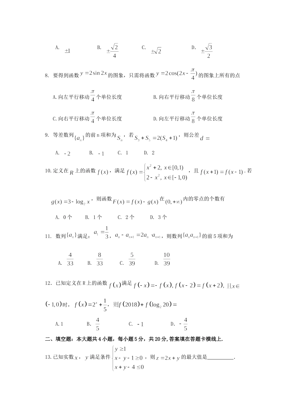 山东省微山县一中高三数学12月月考试卷 理试卷_第2页