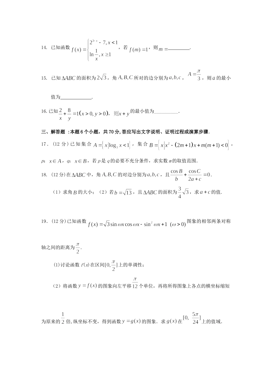 山东省微山县一中高三数学12月月考试卷 理试卷_第3页