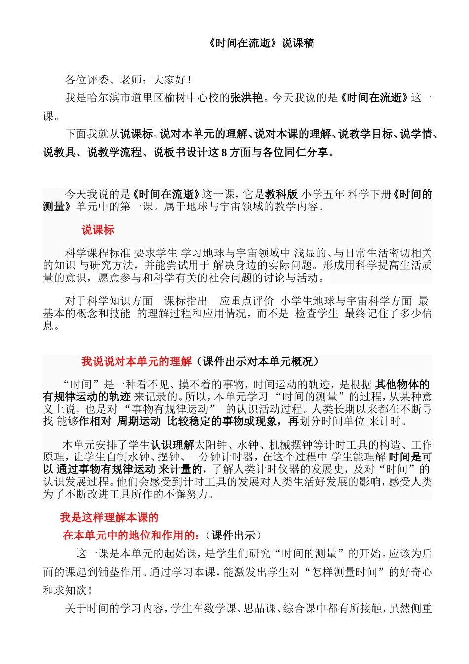 时间在流逝说课稿_第1页