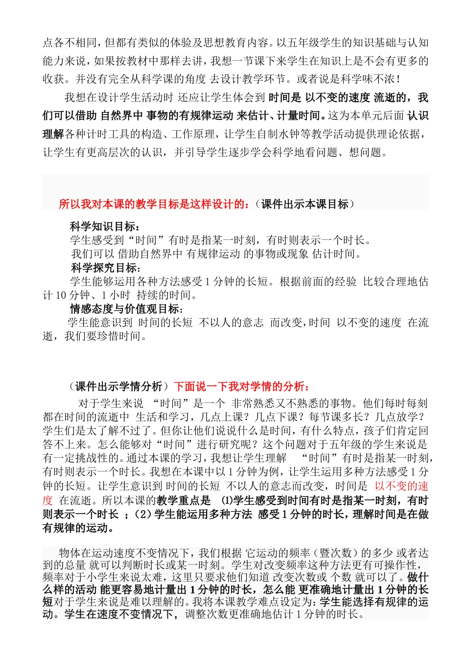 时间在流逝说课稿_第2页