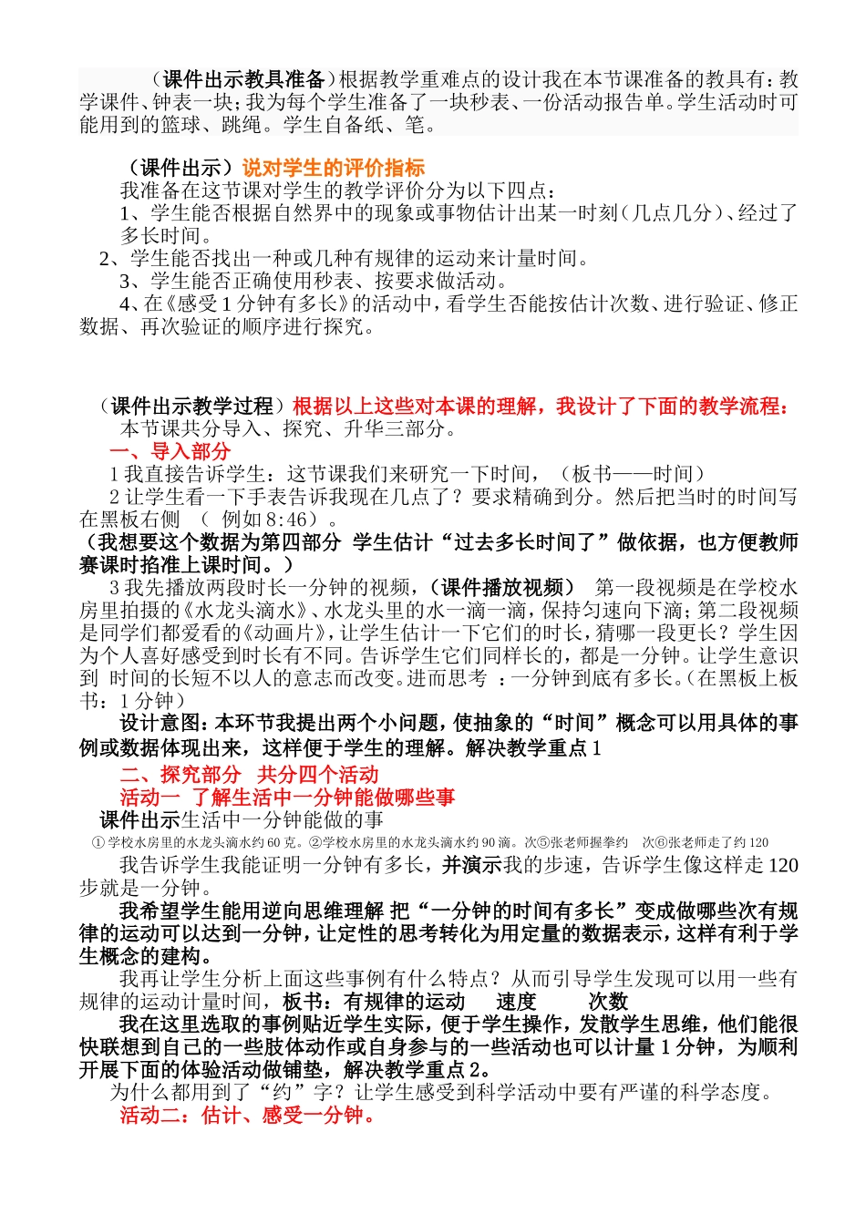 时间在流逝说课稿_第3页