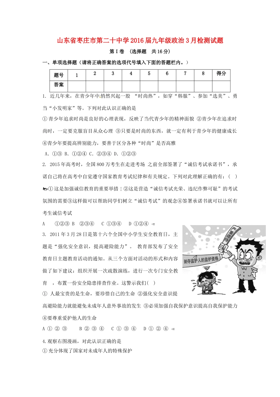 九年级政治3月检测试卷试卷_第1页