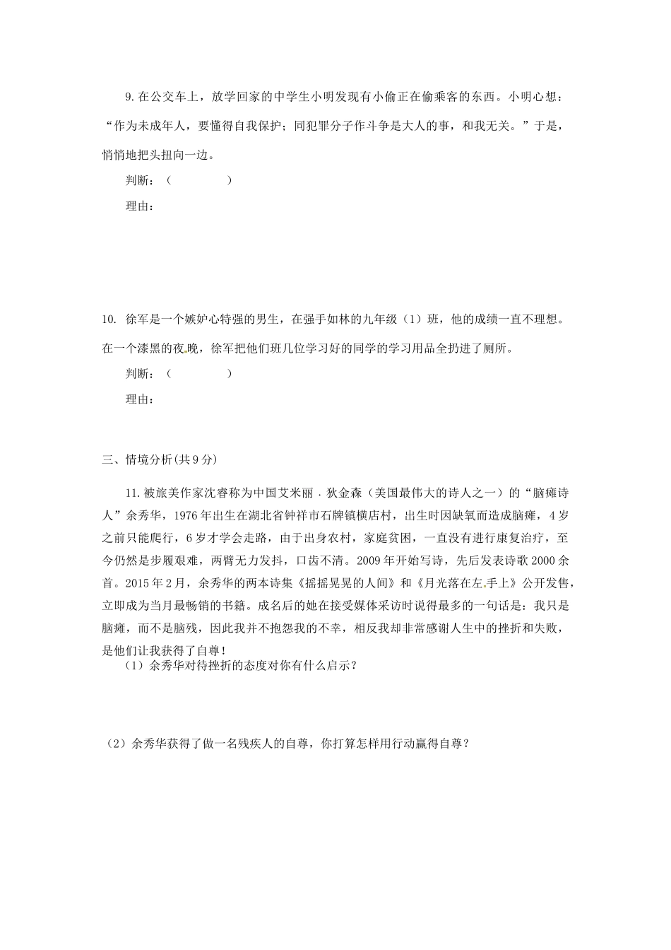 九年级政治3月检测试卷试卷_第3页