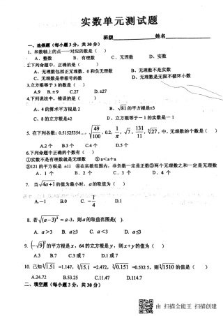 山东省日照市七年级数学下册 第六章 实数测试卷1(pdf) 新人教版试卷