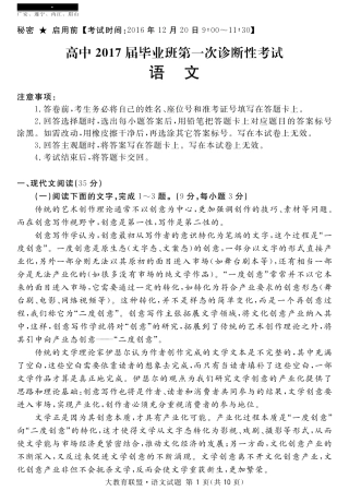 四川省广安遂宁内江眉山四市高三语文毕业班第一次诊断考试试卷PDF试卷