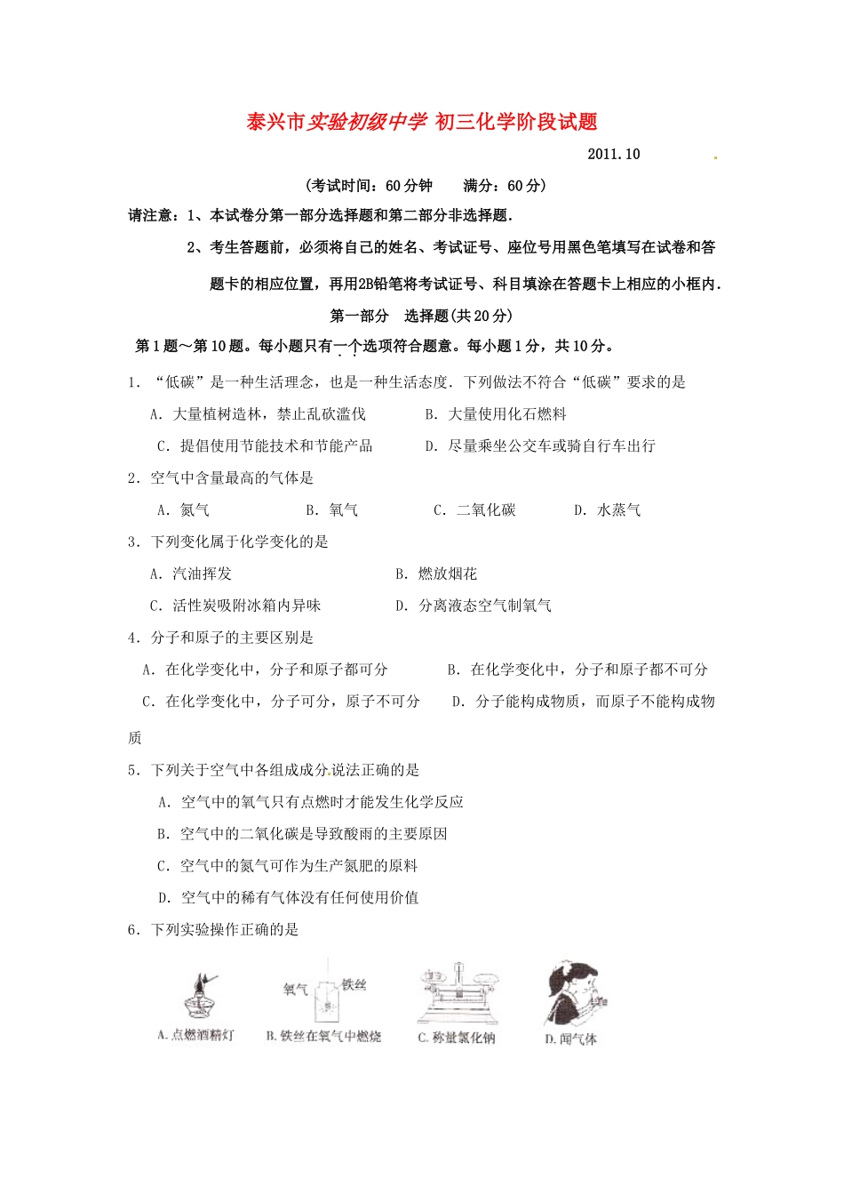 九年级化学10月阶段考试试卷_第1页