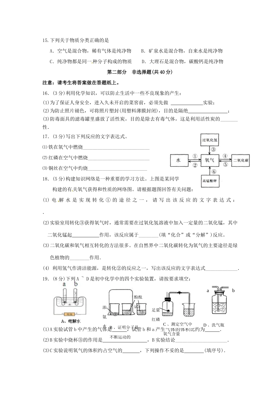 九年级化学10月阶段考试试卷_第3页