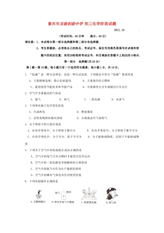 九年级化学10月阶段考试试卷