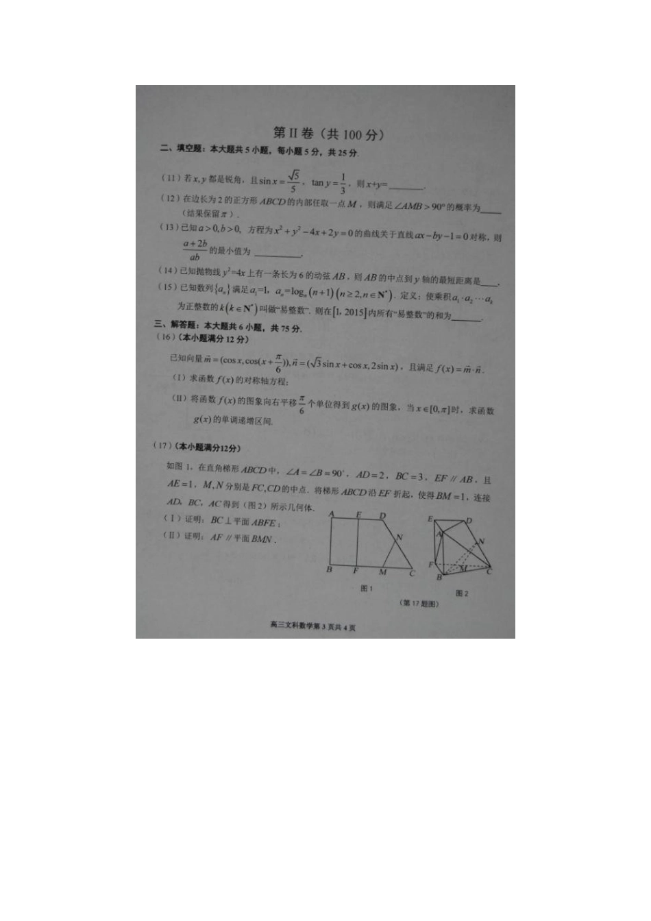 山东省淄博市高三数学第二次模拟考试试卷 文试卷_第3页