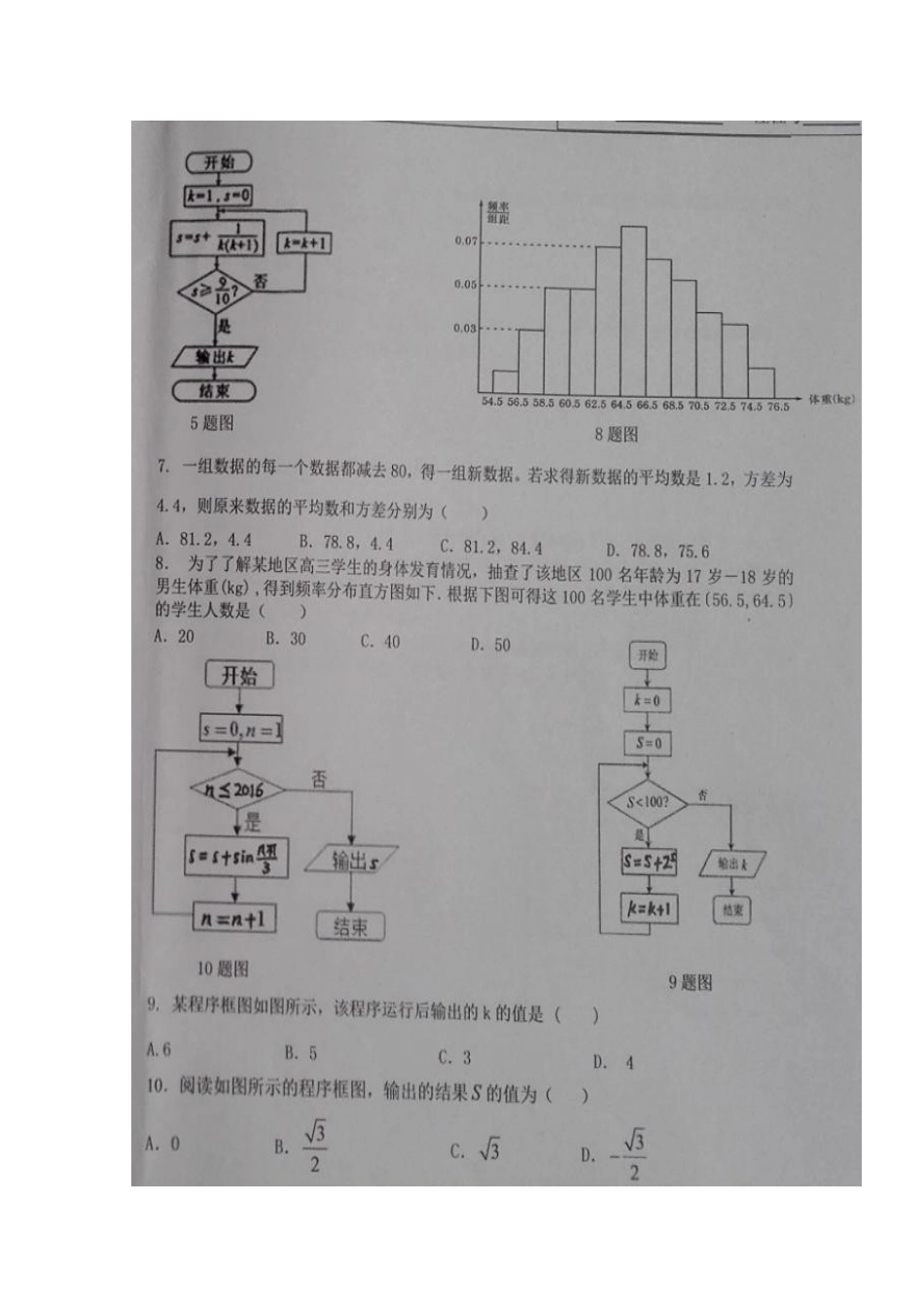 宁夏中卫市 高二数学上学期第二次月考试卷(B卷)理(扫描版，无答案)试卷_第2页