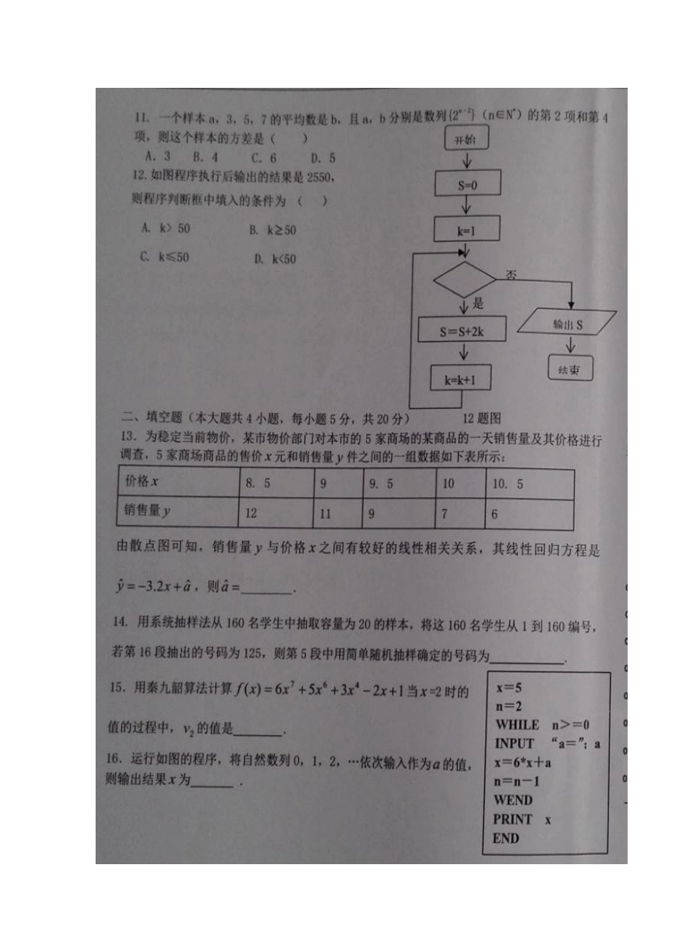 宁夏中卫市 高二数学上学期第二次月考试卷(B卷)理(扫描版，无答案)试卷_第3页