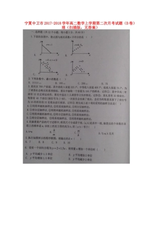 宁夏中卫市 高二数学上学期第二次月考试卷(B卷)理(扫描版，无答案)试卷