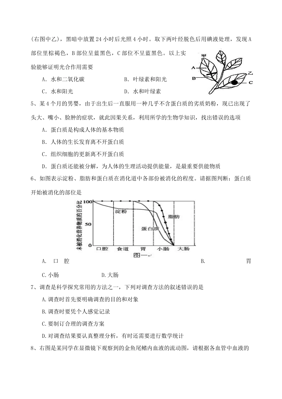 初中生物学科学业考查模拟试题 各区模拟_第2页