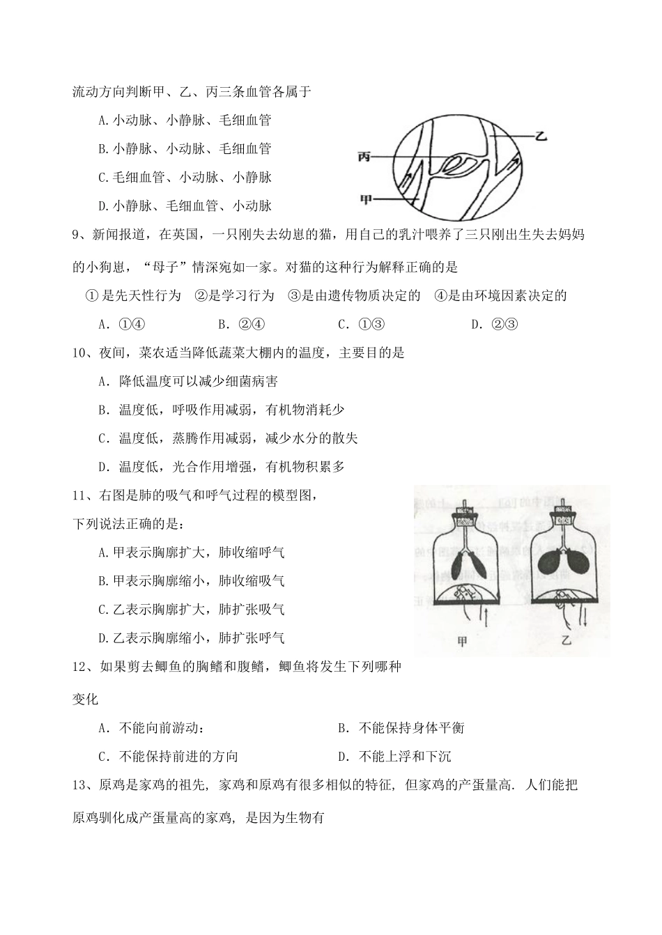 初中生物学科学业考查模拟试题 各区模拟_第3页