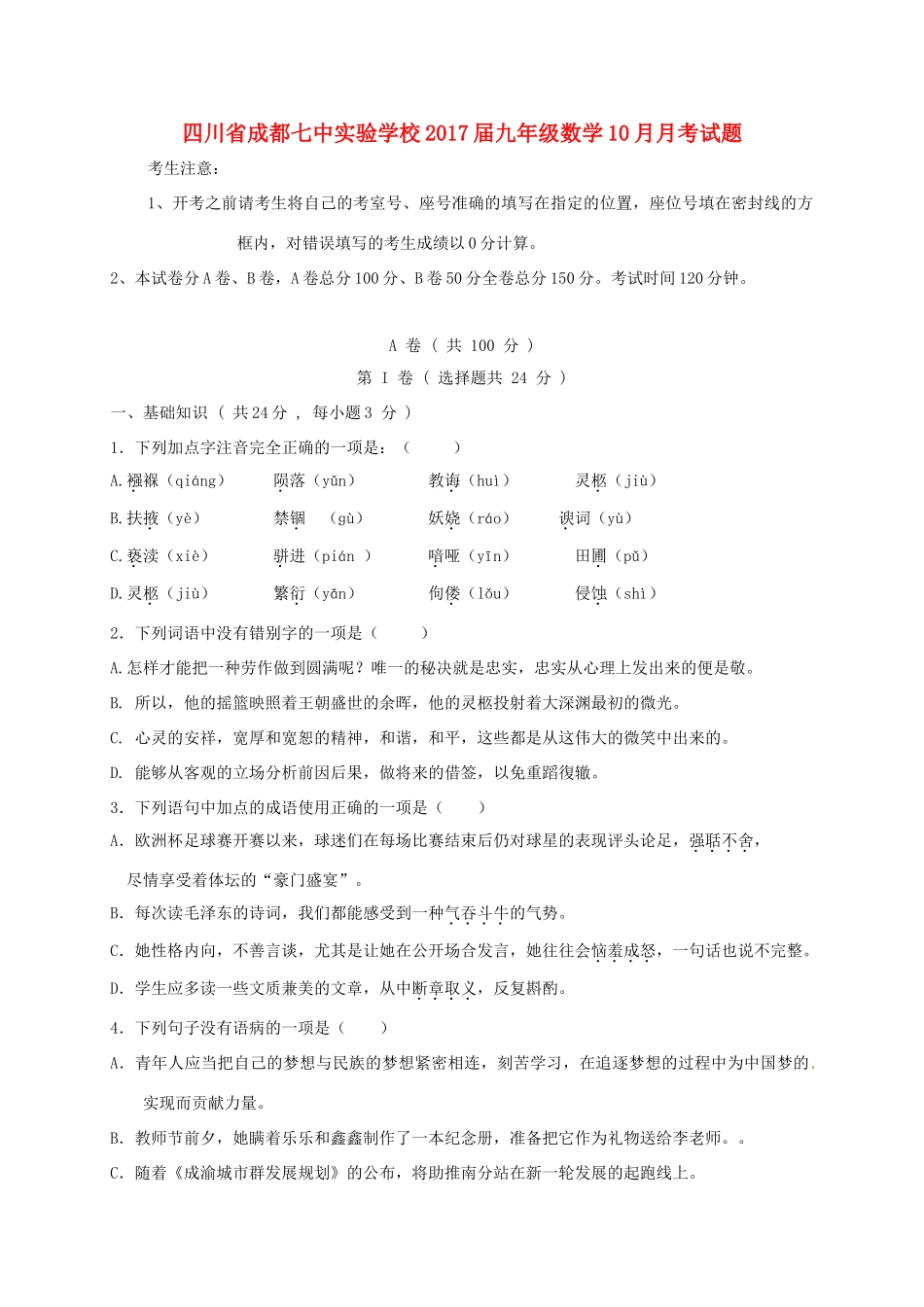 九年级数学10月月考试卷 北师大版试卷_第1页