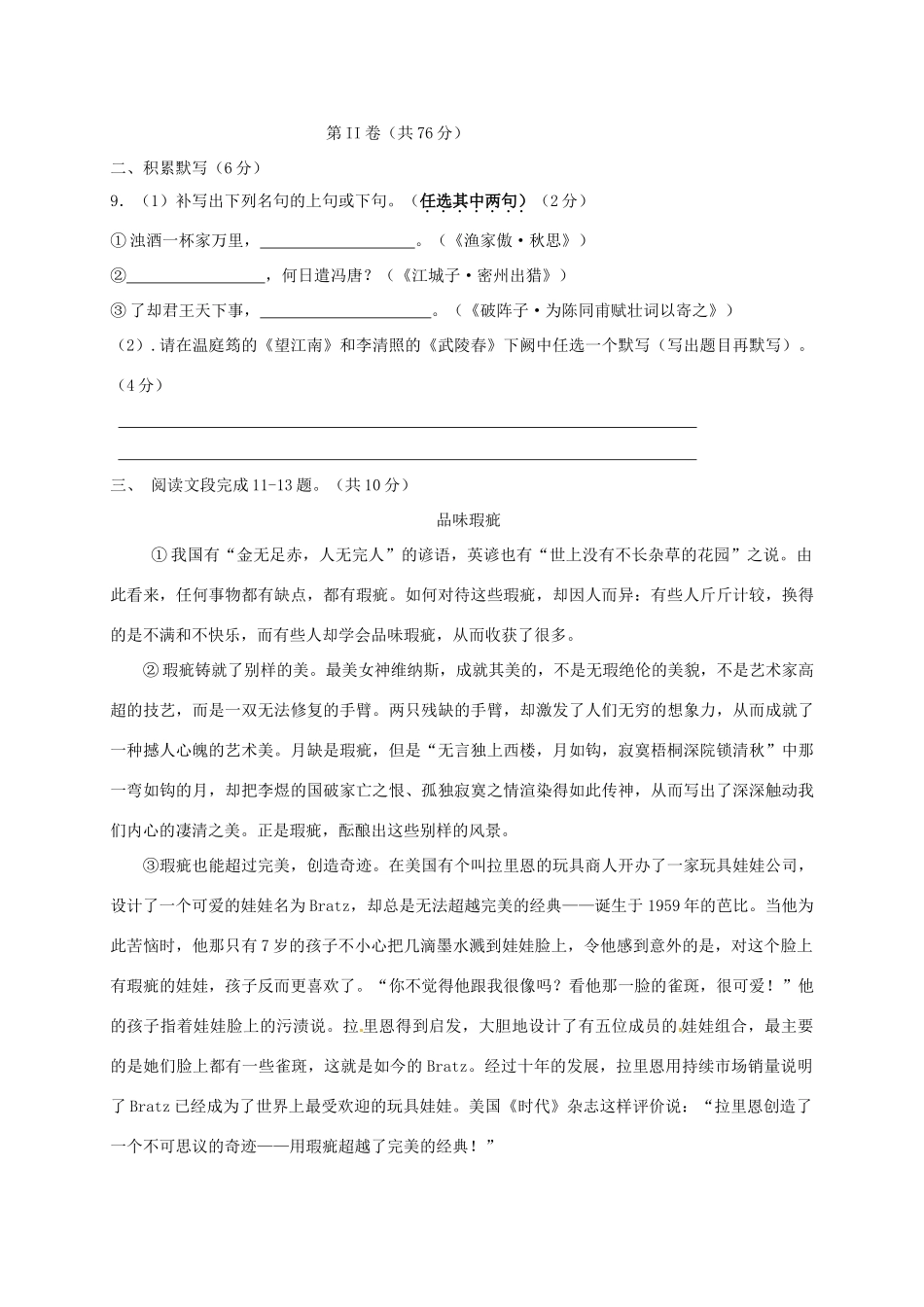 九年级数学10月月考试卷 北师大版试卷_第3页