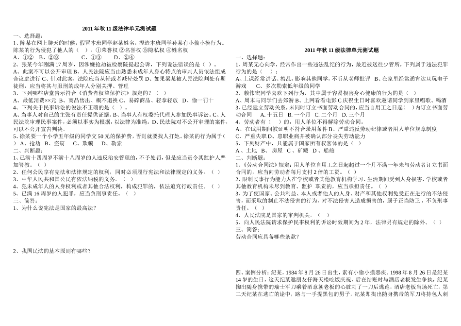 11秋11级法律单元测试题_第1页