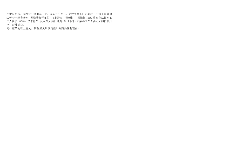 11秋11级法律单元测试题_第2页