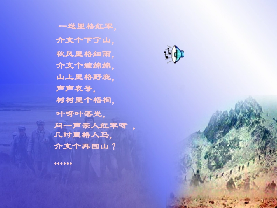 13课红军不怕远征难_第2页