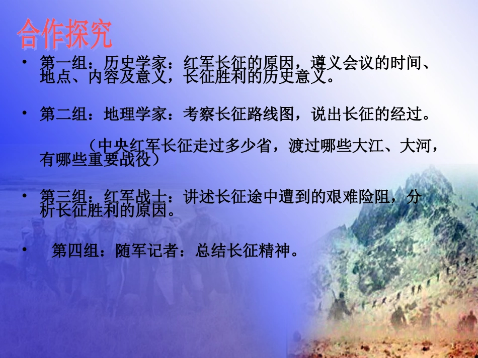 13课红军不怕远征难_第3页