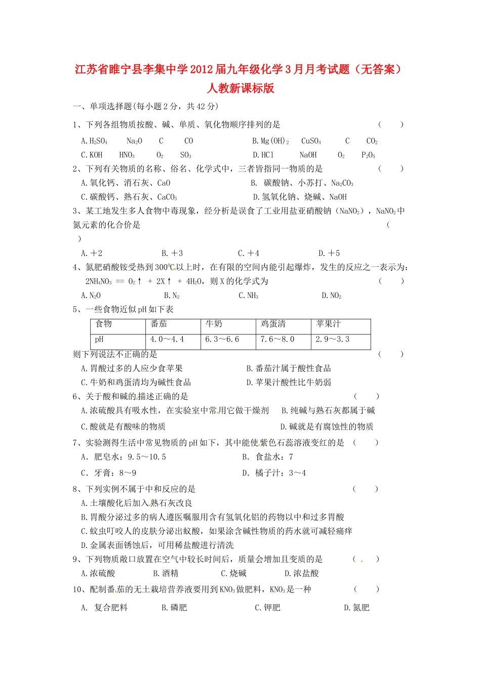 九年级化学3月月考试卷 人教新课标版试卷_第1页