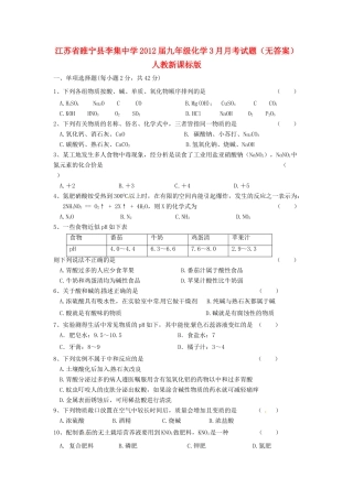 九年级化学3月月考试卷 人教新课标版试卷