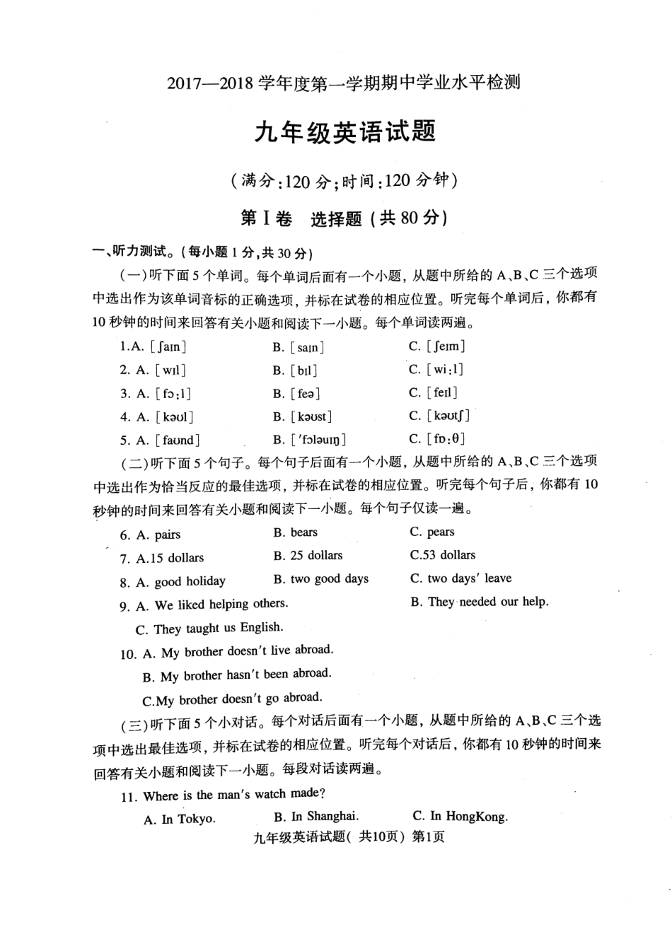 山东省莘县九年级英语上学期期中试卷(pdf) 人教新目标版试卷_第1页