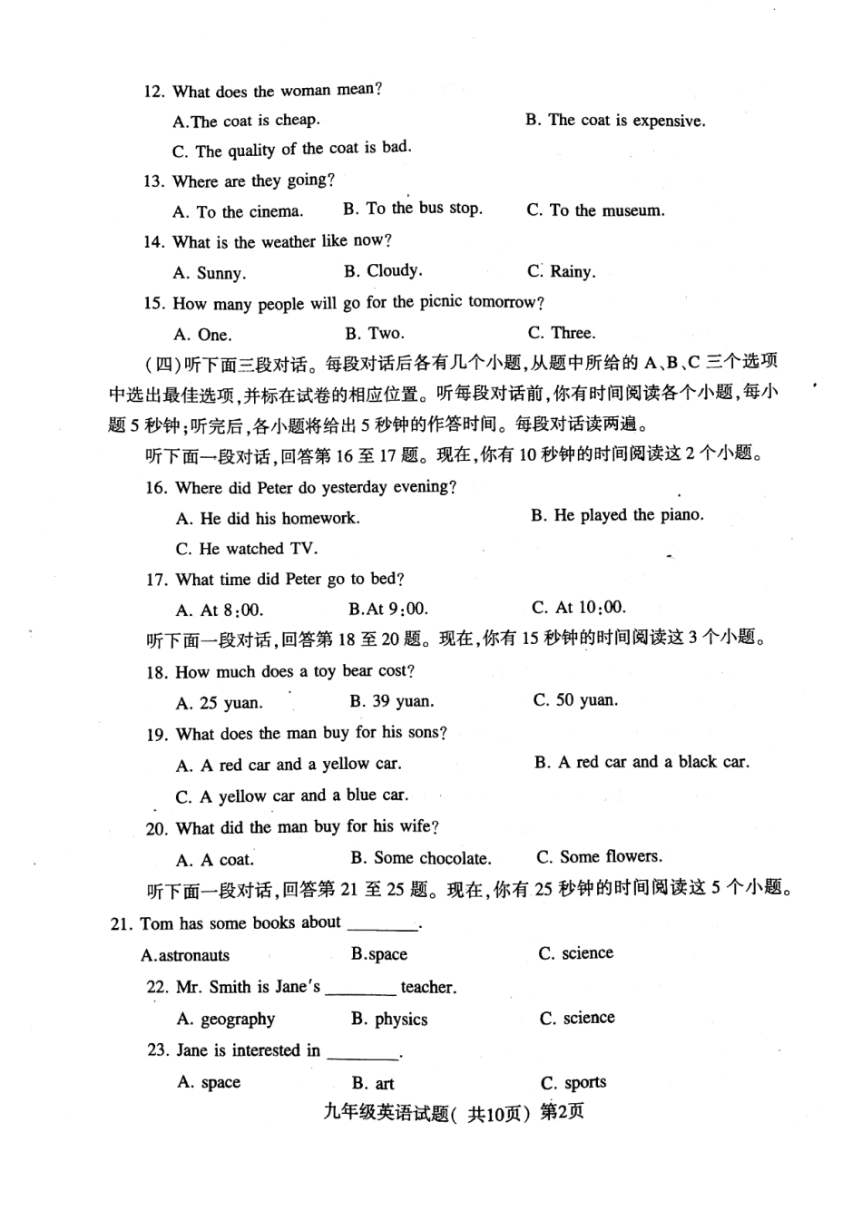 山东省莘县九年级英语上学期期中试卷(pdf) 人教新目标版试卷_第2页