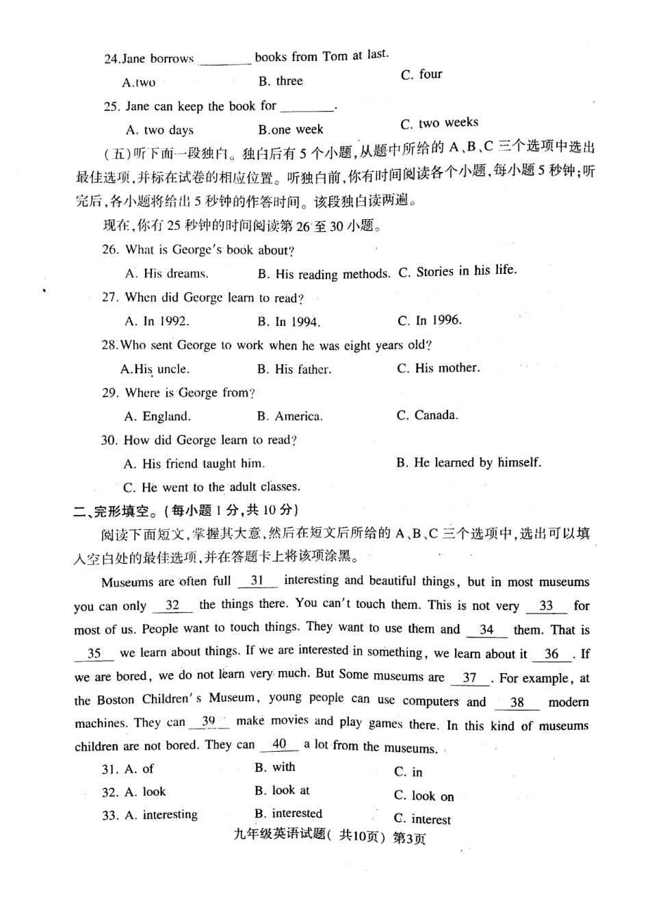 山东省莘县九年级英语上学期期中试卷(pdf) 人教新目标版试卷_第3页