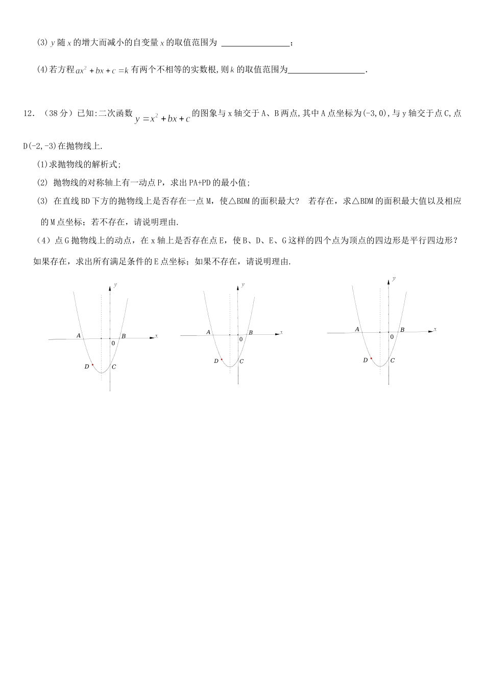 九年级数学 第26章(二次函数)单元综合测试卷 新人教版试卷_第2页
