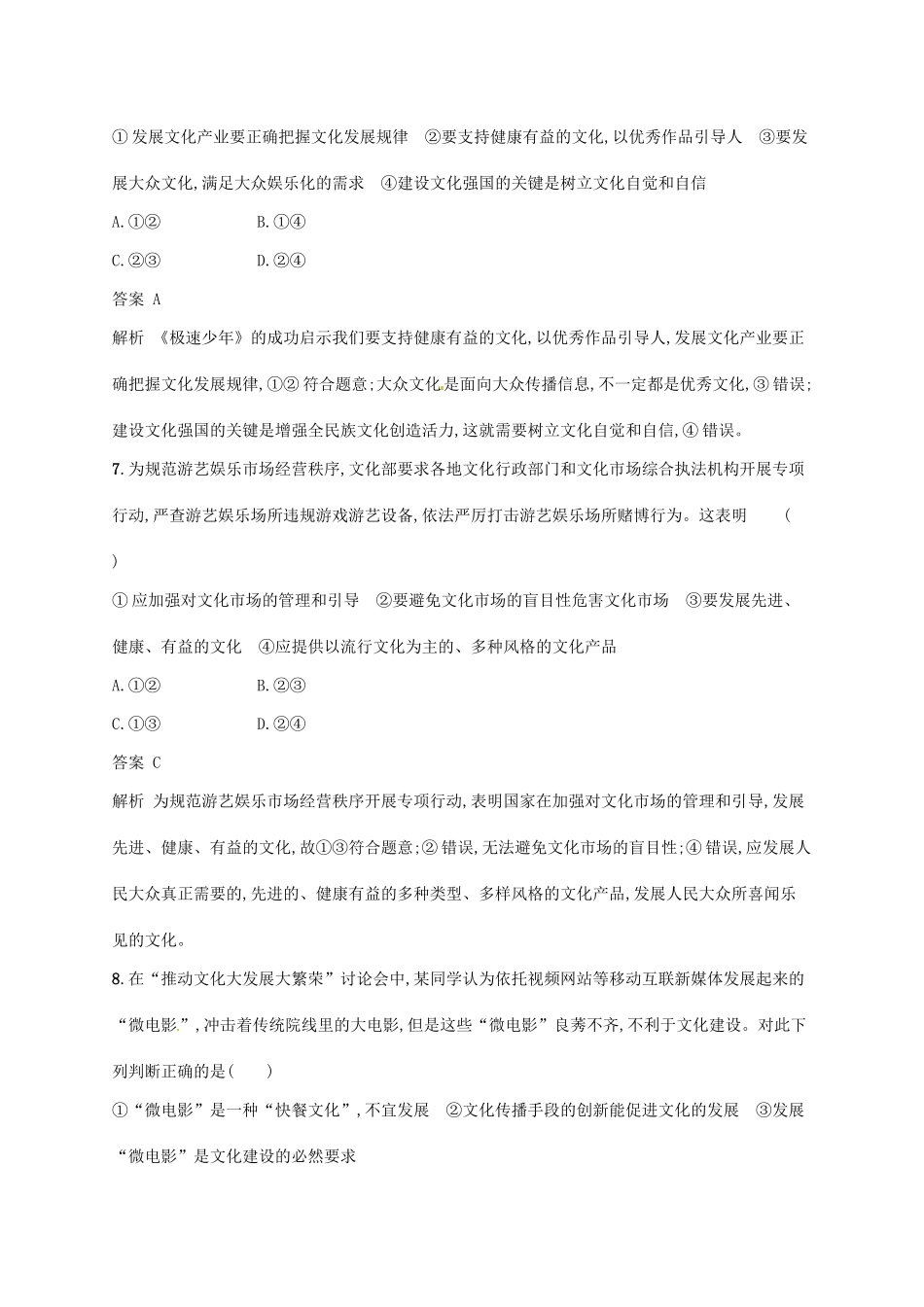 （浙江选考2）高考政治二轮复习 专题训练14 当代文化的繁荣与文化强国的建设 新人教版必修3-新人教版高三必修3政治试题_第2页
