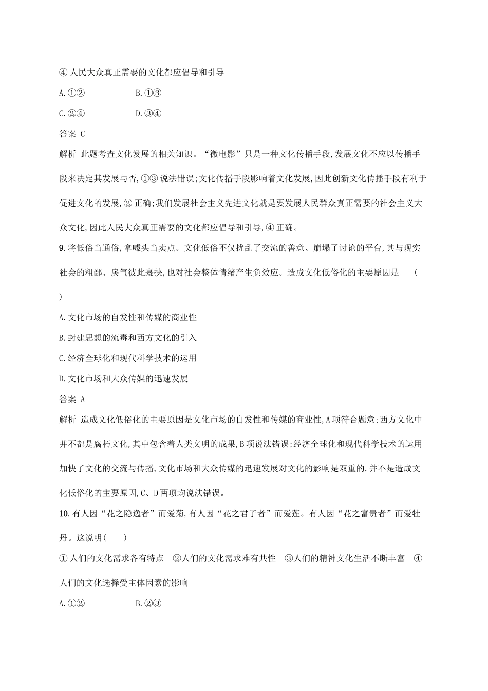 （浙江选考2）高考政治二轮复习 专题训练14 当代文化的繁荣与文化强国的建设 新人教版必修3-新人教版高三必修3政治试题_第3页